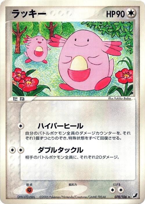Chansey [1st-Edition]